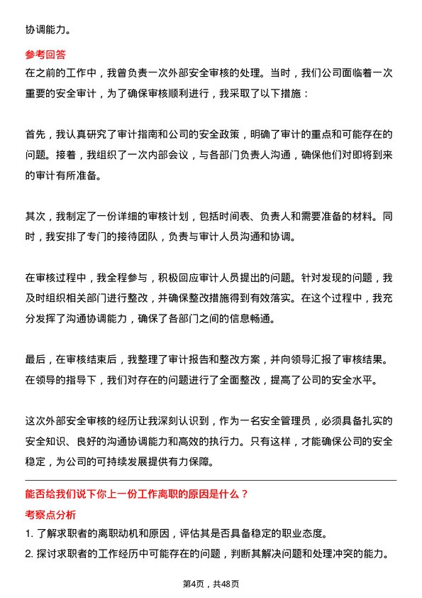 39道中国保利集团安全管理员岗位面试题库及参考回答含考察点分析