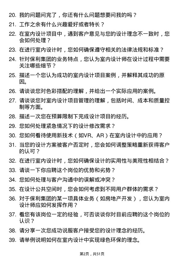 39道中国保利集团室内设计师岗位面试题库及参考回答含考察点分析