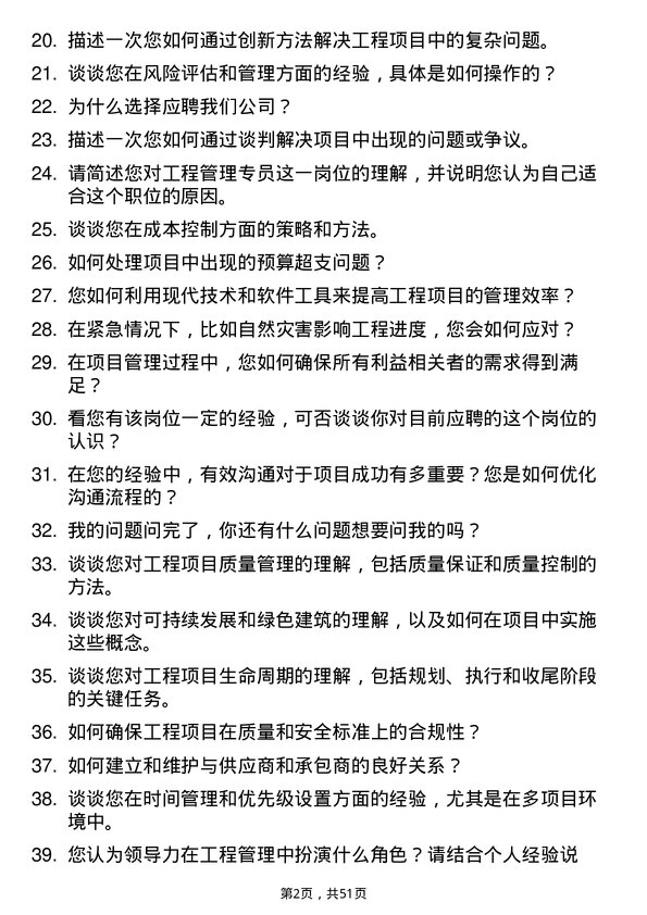 39道中国保利集团工程管理专员岗位面试题库及参考回答含考察点分析