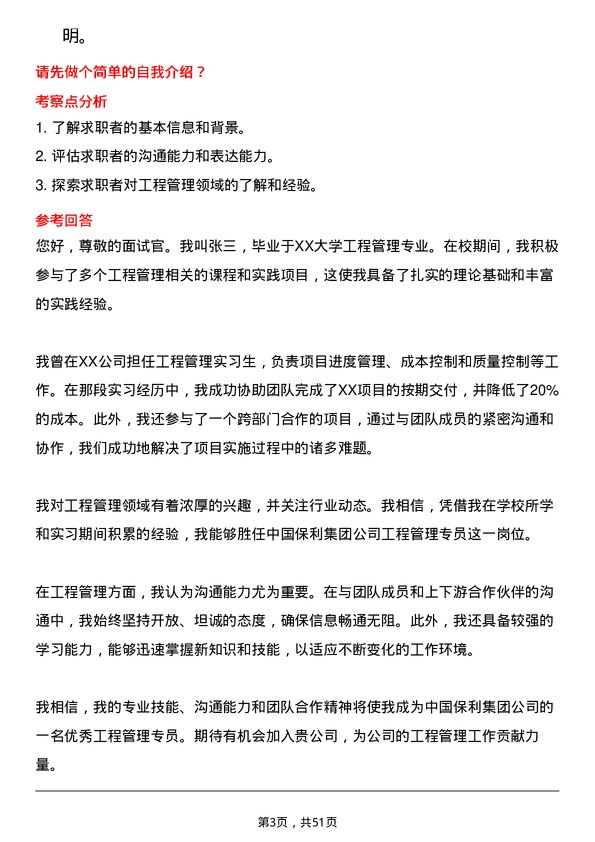 39道中国保利集团工程管理专员岗位面试题库及参考回答含考察点分析