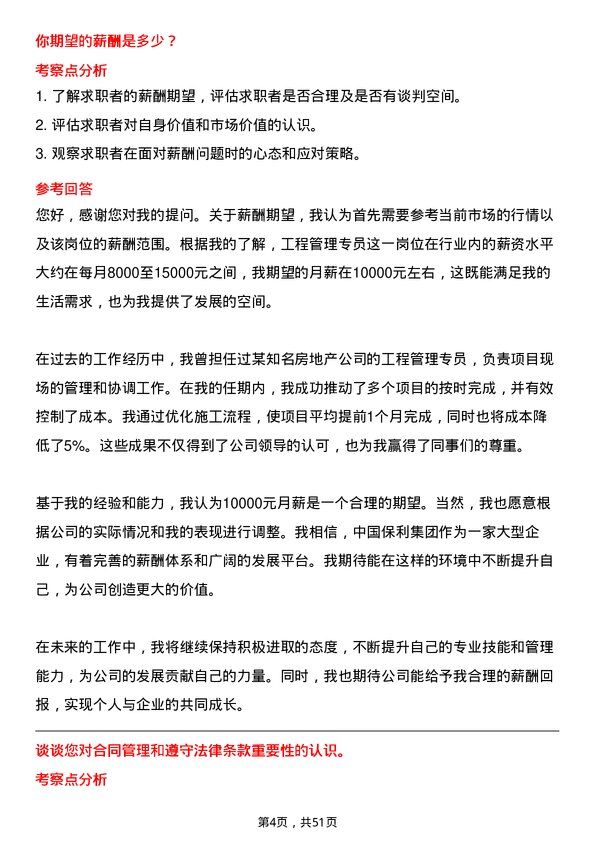 39道中国保利集团工程管理专员岗位面试题库及参考回答含考察点分析