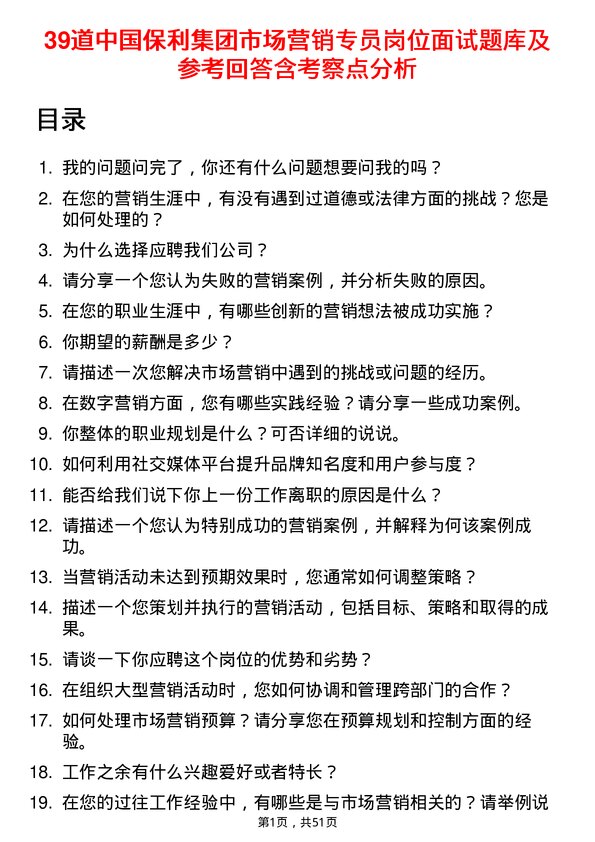 39道中国保利集团市场营销专员岗位面试题库及参考回答含考察点分析