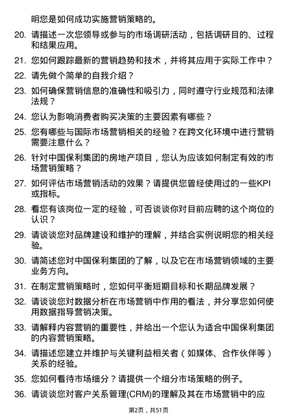 39道中国保利集团市场营销专员岗位面试题库及参考回答含考察点分析