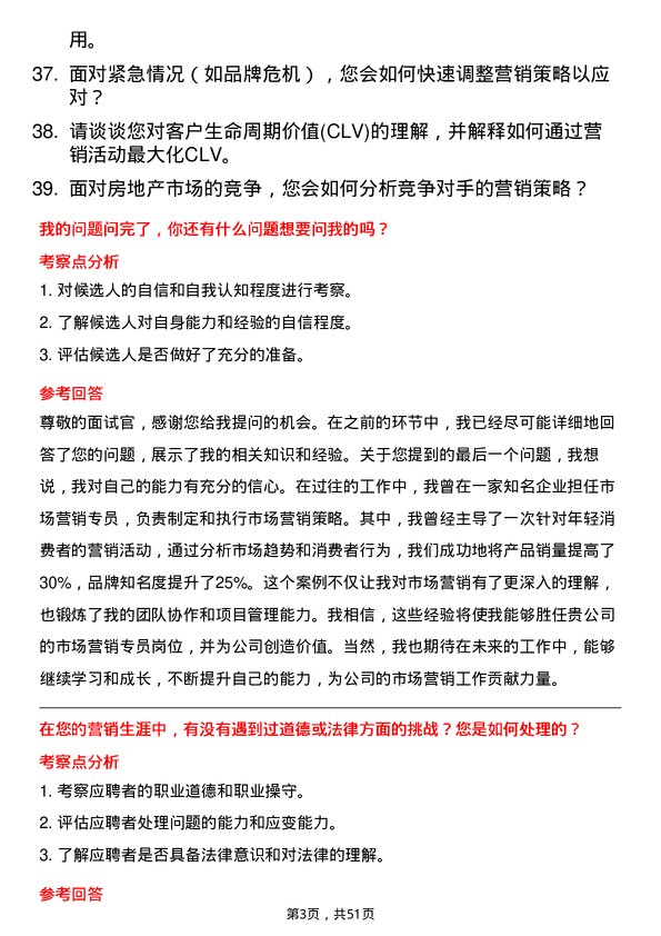 39道中国保利集团市场营销专员岗位面试题库及参考回答含考察点分析