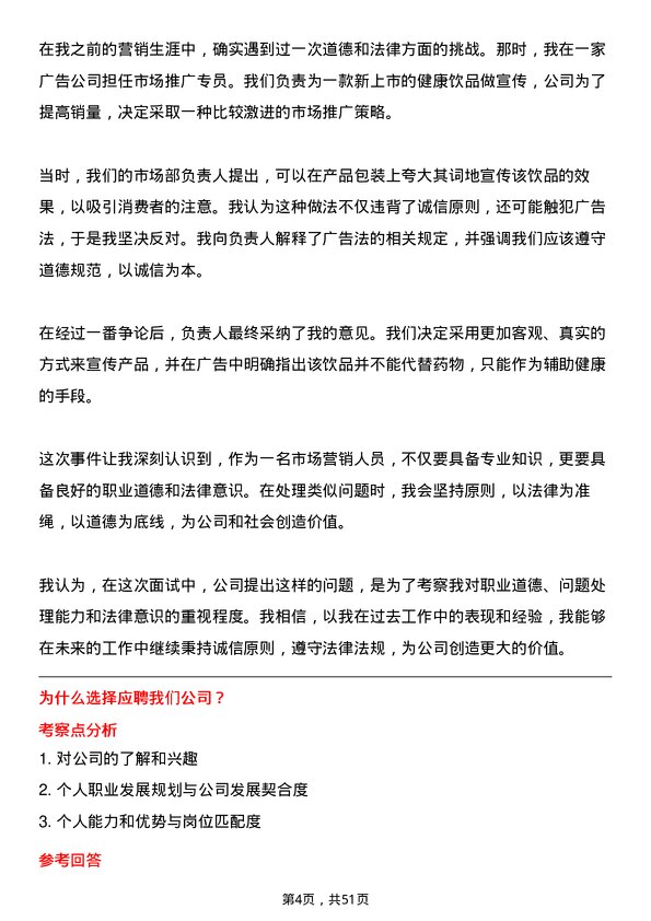 39道中国保利集团市场营销专员岗位面试题库及参考回答含考察点分析