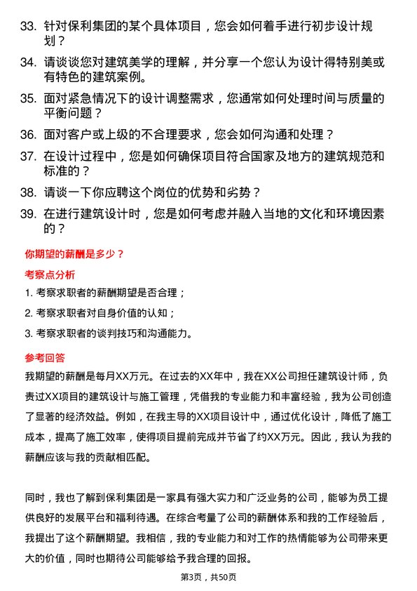 39道中国保利集团建筑设计师岗位面试题库及参考回答含考察点分析