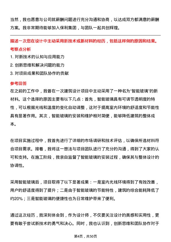 39道中国保利集团建筑设计师岗位面试题库及参考回答含考察点分析