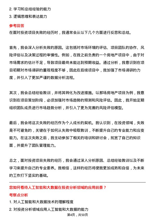 39道中国保利集团投资分析师岗位面试题库及参考回答含考察点分析