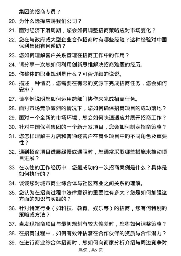 39道中国保利集团招商专员岗位面试题库及参考回答含考察点分析