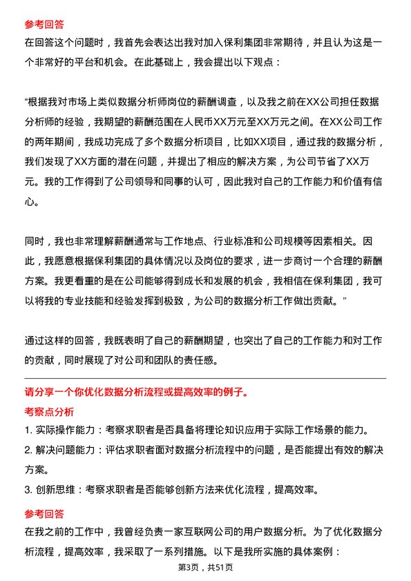 39道中国保利集团数据分析师岗位面试题库及参考回答含考察点分析