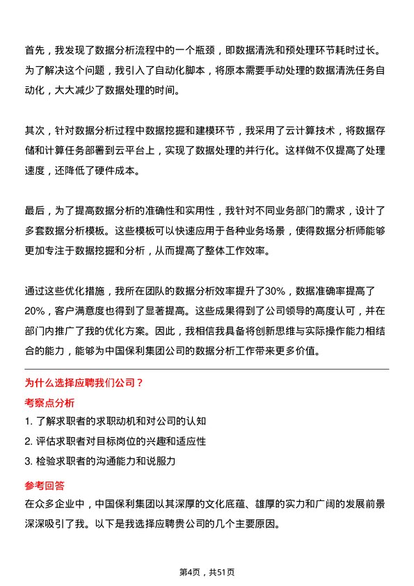 39道中国保利集团数据分析师岗位面试题库及参考回答含考察点分析