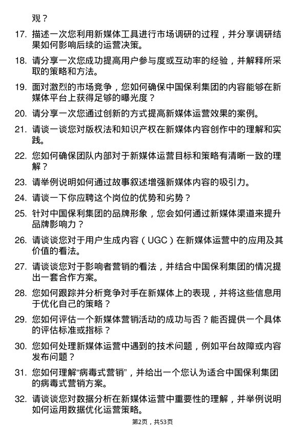 39道中国保利集团新媒体运营专员岗位面试题库及参考回答含考察点分析