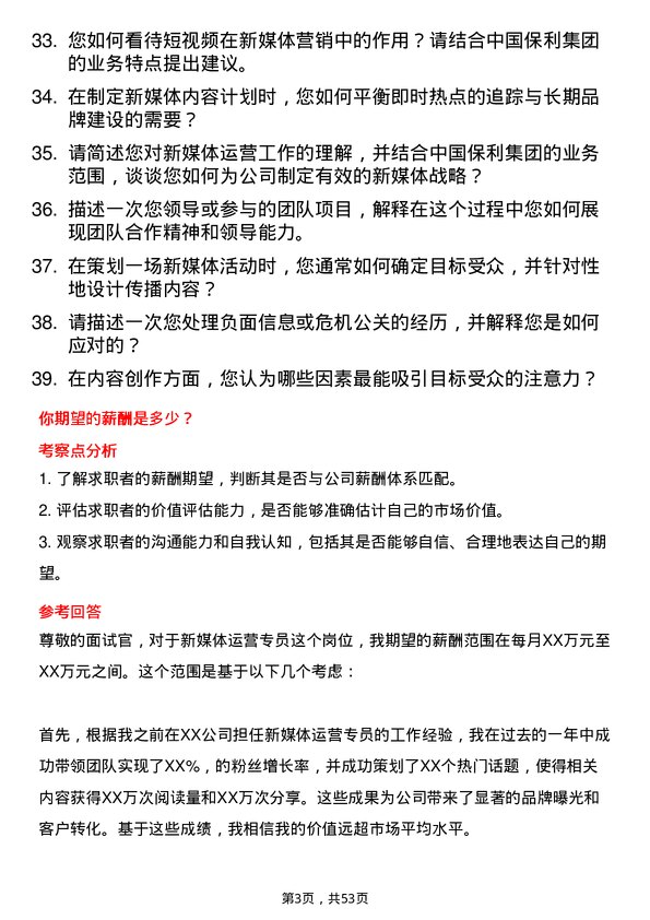 39道中国保利集团新媒体运营专员岗位面试题库及参考回答含考察点分析