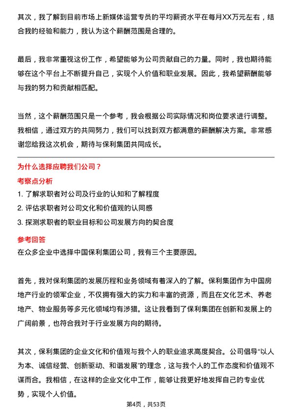 39道中国保利集团新媒体运营专员岗位面试题库及参考回答含考察点分析