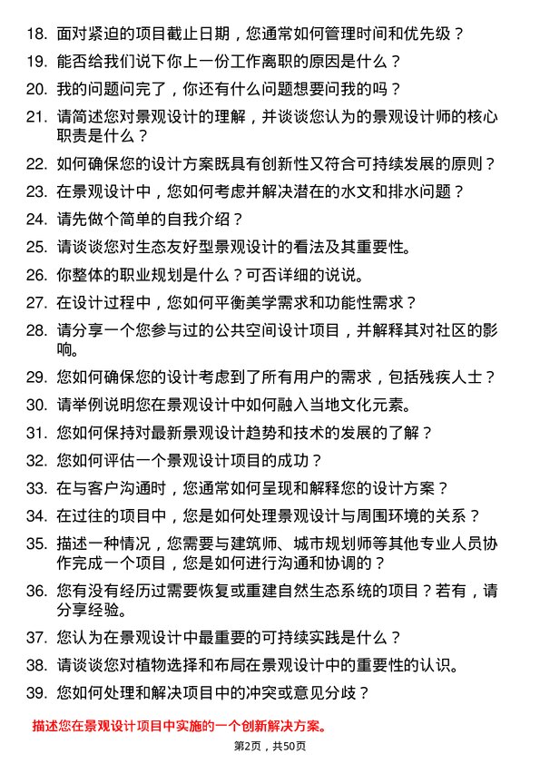 39道中国保利集团景观设计师岗位面试题库及参考回答含考察点分析