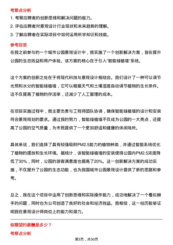 39道中国保利集团景观设计师岗位面试题库及参考回答含考察点分析