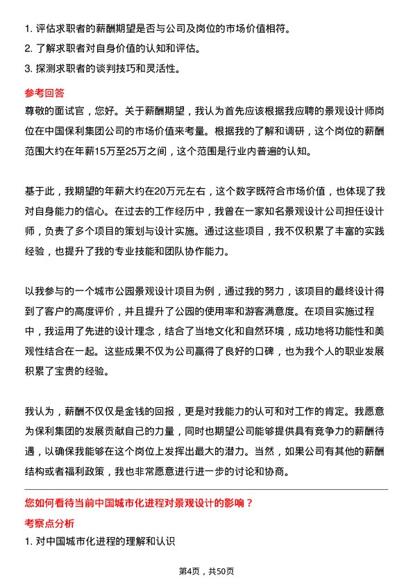 39道中国保利集团景观设计师岗位面试题库及参考回答含考察点分析