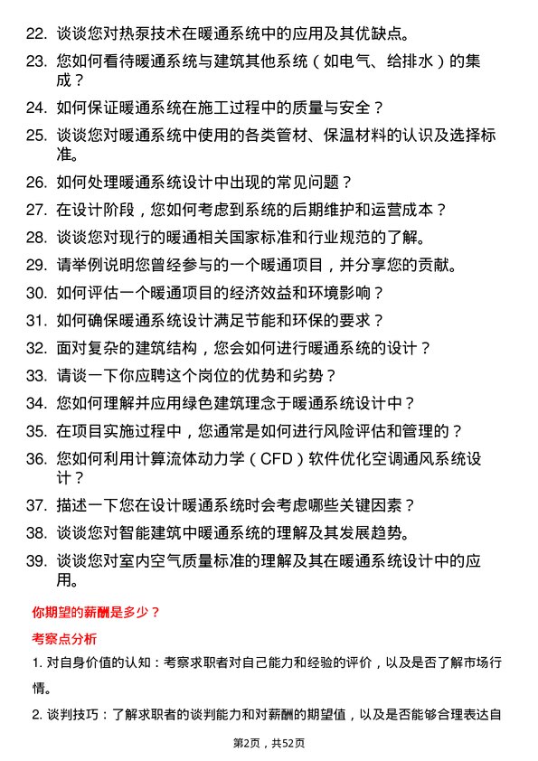 39道中国保利集团暖通工程师岗位面试题库及参考回答含考察点分析