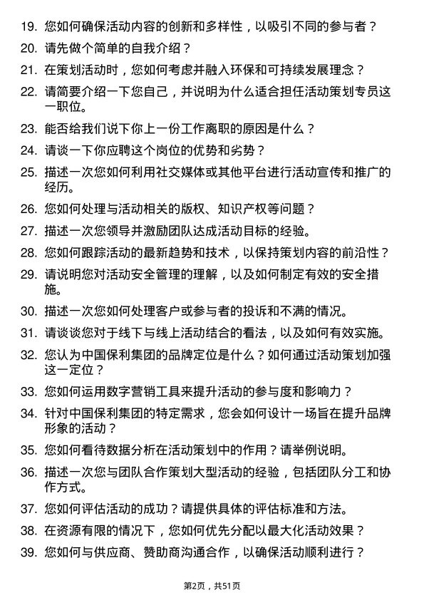 39道中国保利集团活动策划专员岗位面试题库及参考回答含考察点分析