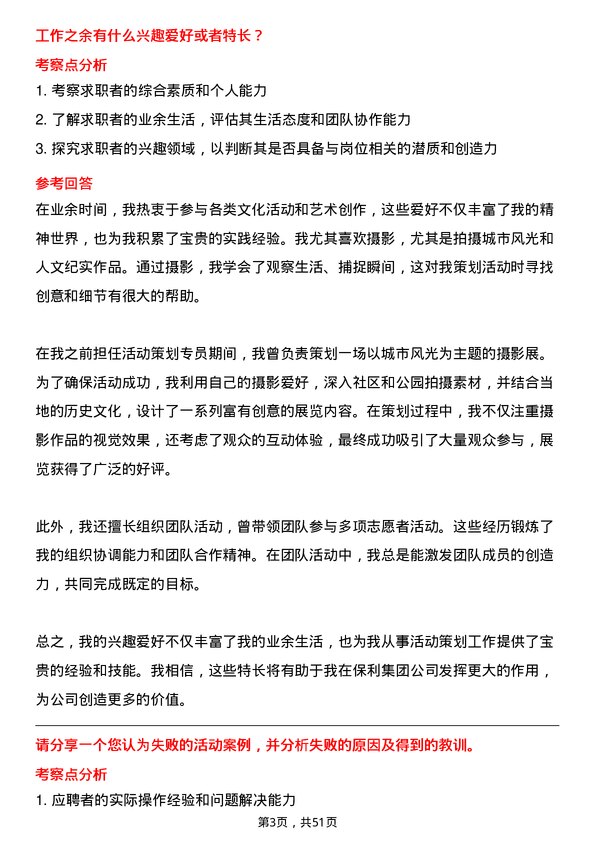 39道中国保利集团活动策划专员岗位面试题库及参考回答含考察点分析