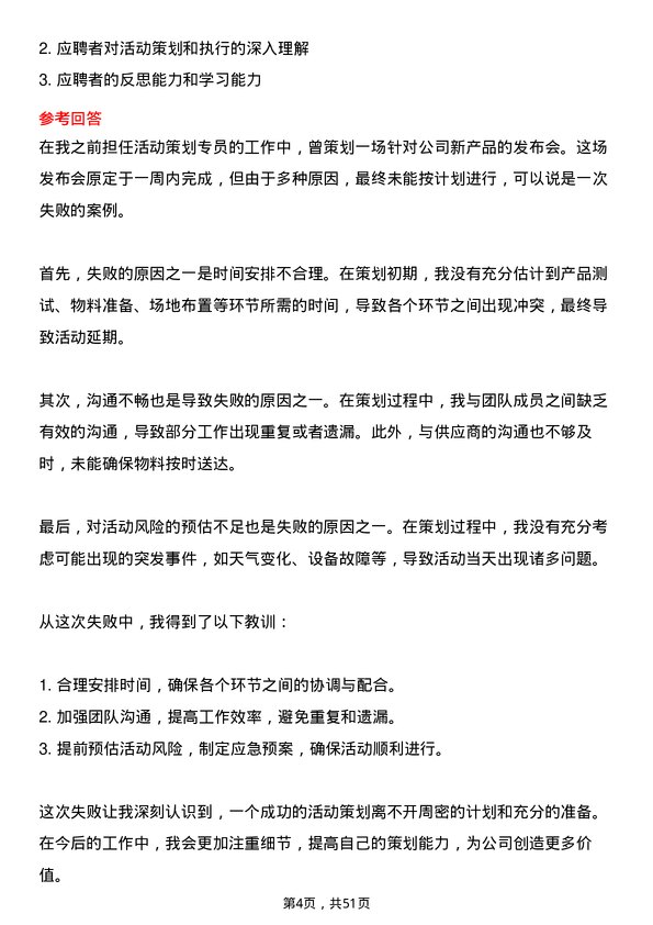 39道中国保利集团活动策划专员岗位面试题库及参考回答含考察点分析