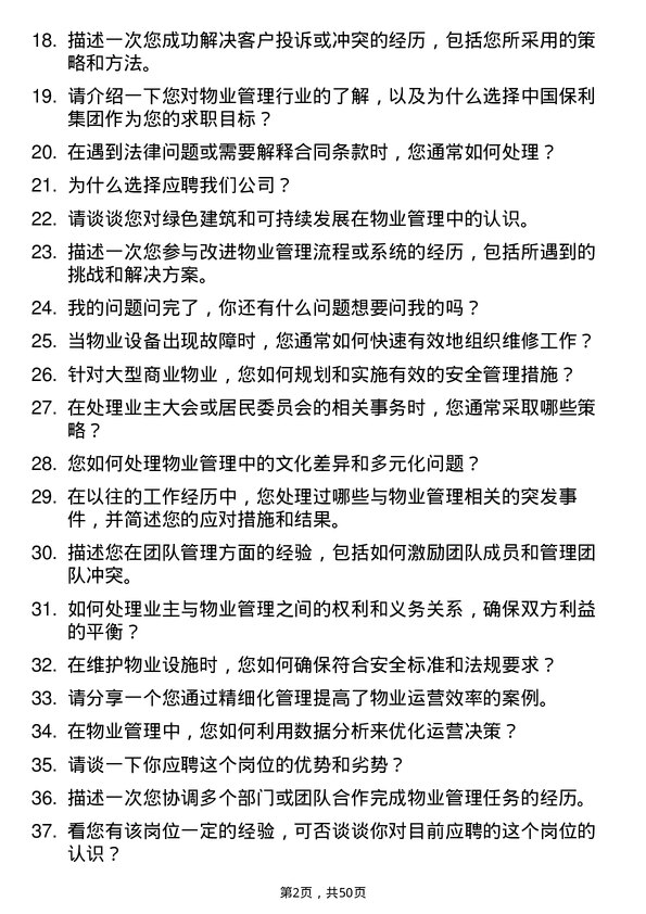 39道中国保利集团物业管理员岗位面试题库及参考回答含考察点分析