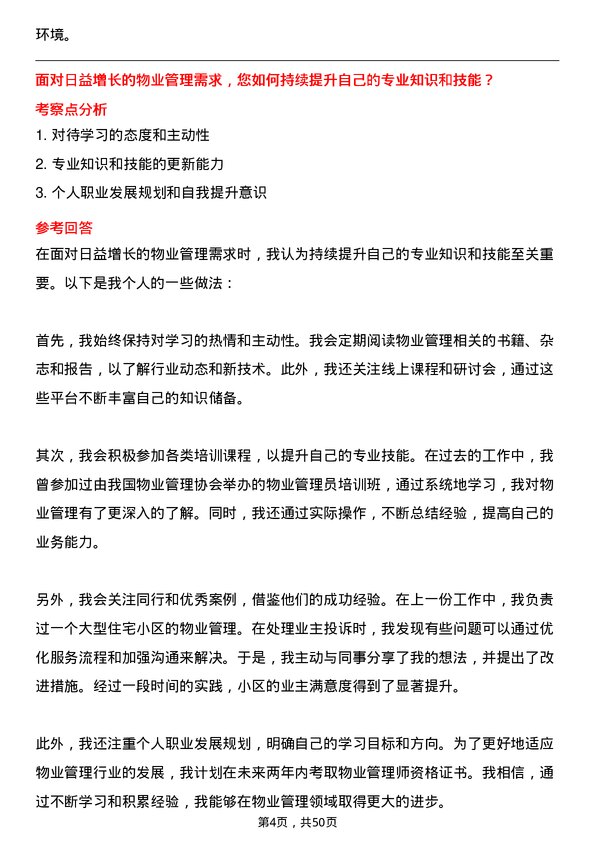 39道中国保利集团物业管理员岗位面试题库及参考回答含考察点分析