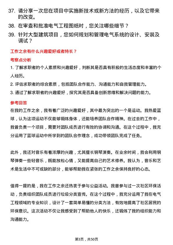 39道中国保利集团电气工程师岗位面试题库及参考回答含考察点分析