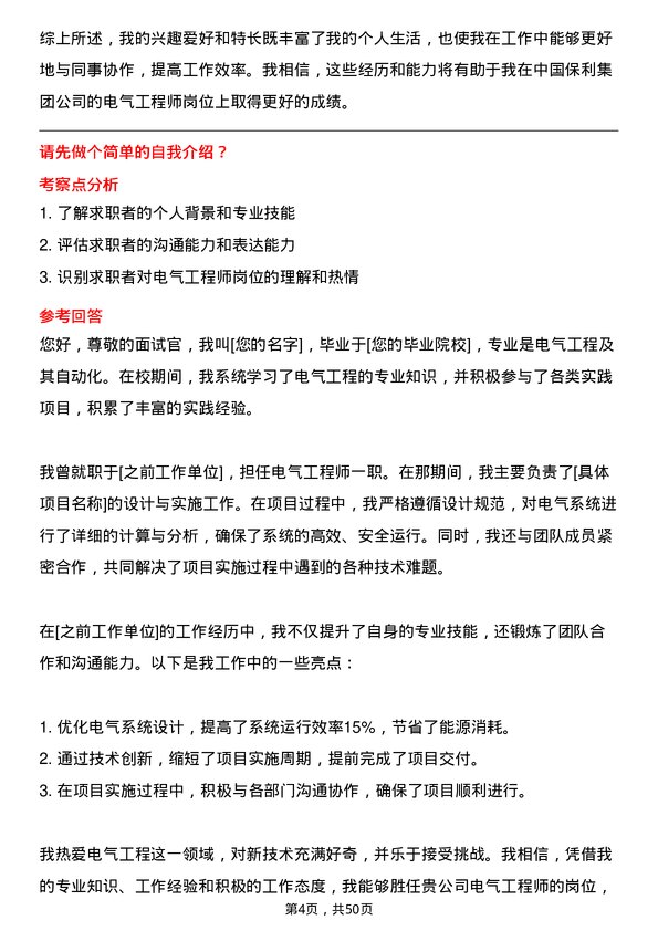 39道中国保利集团电气工程师岗位面试题库及参考回答含考察点分析