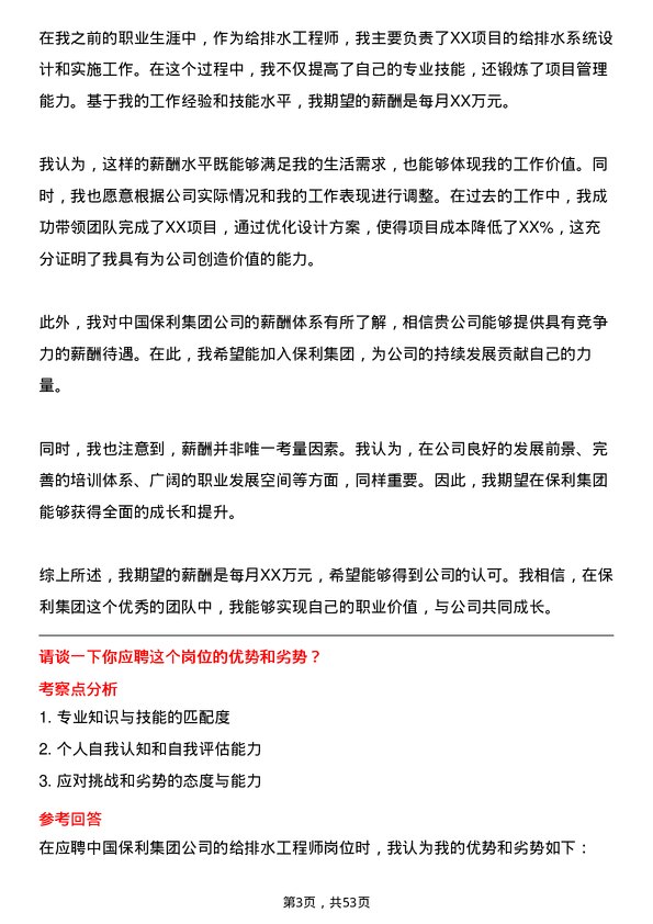 39道中国保利集团给排水工程师岗位面试题库及参考回答含考察点分析