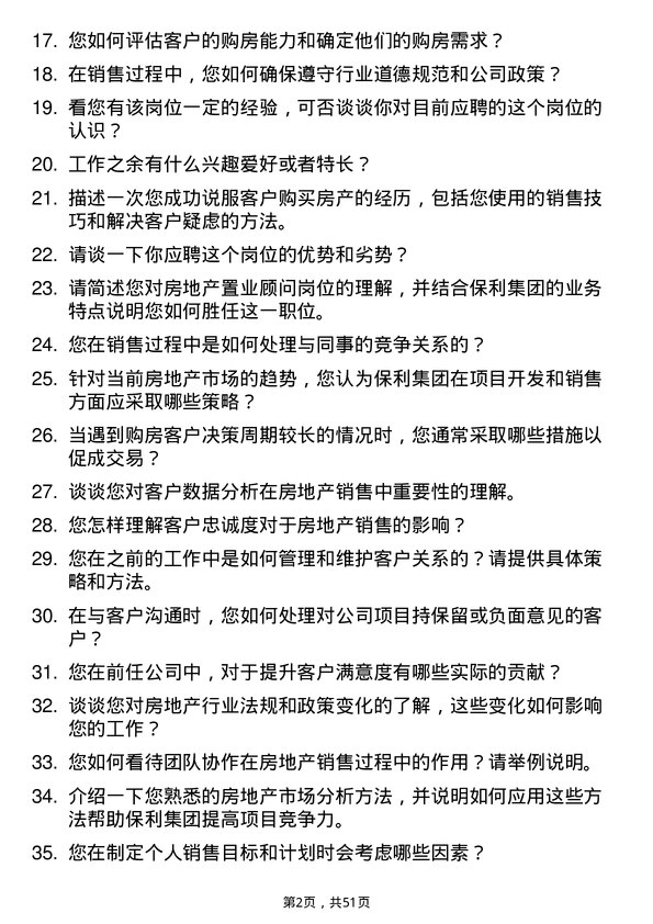 39道中国保利集团置业顾问岗位面试题库及参考回答含考察点分析