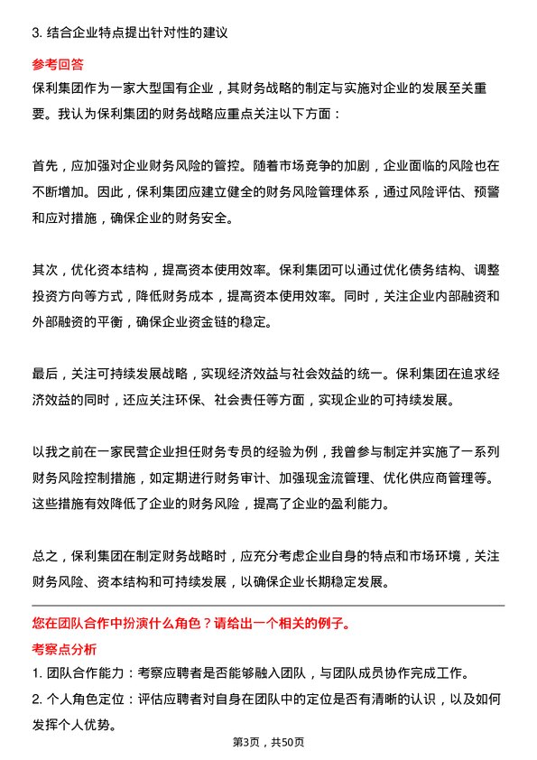 39道中国保利集团财务专员岗位面试题库及参考回答含考察点分析