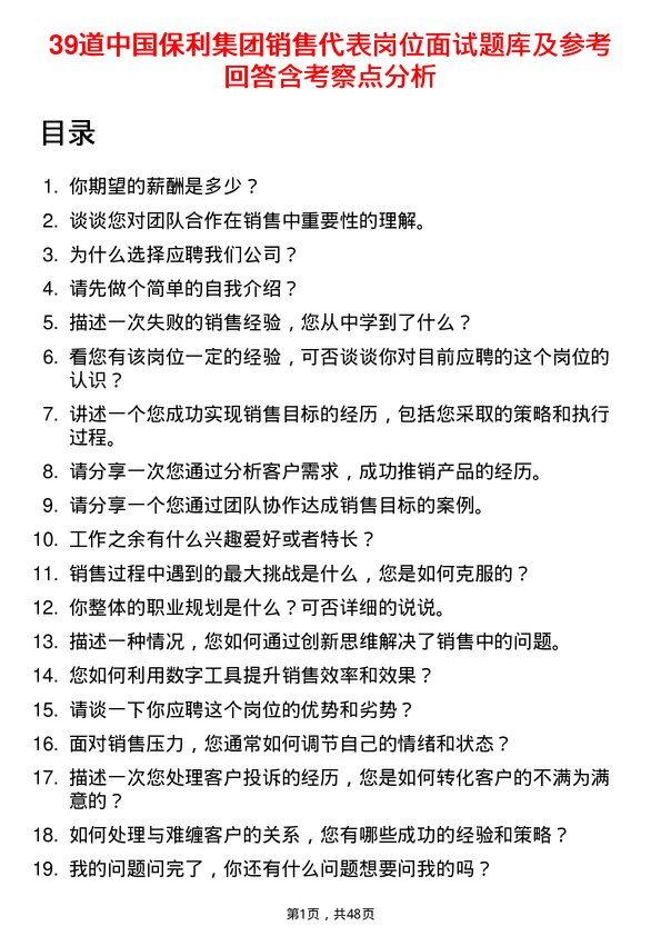 39道中国保利集团销售代表岗位面试题库及参考回答含考察点分析