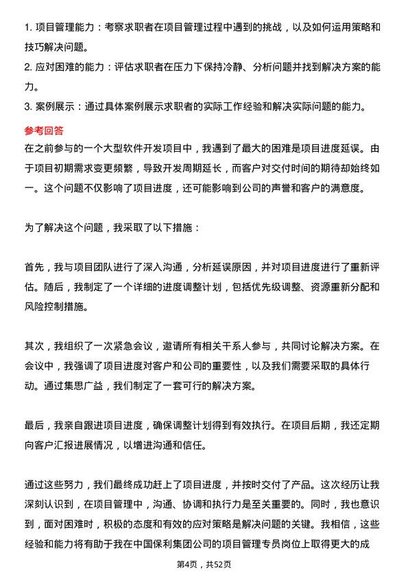 39道中国保利集团项目管理专员岗位面试题库及参考回答含考察点分析