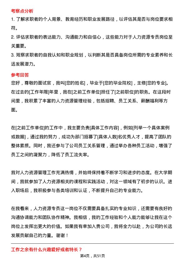 39道中国兵器工业集团人力资源专员岗位面试题库及参考回答含考察点分析