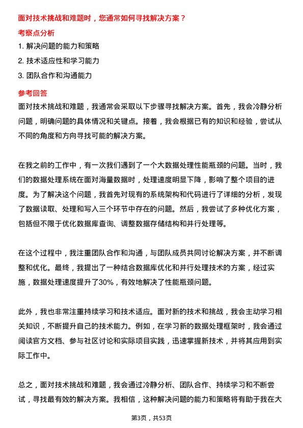 39道中国兵器工业集团大数据研发工程师岗位面试题库及参考回答含考察点分析