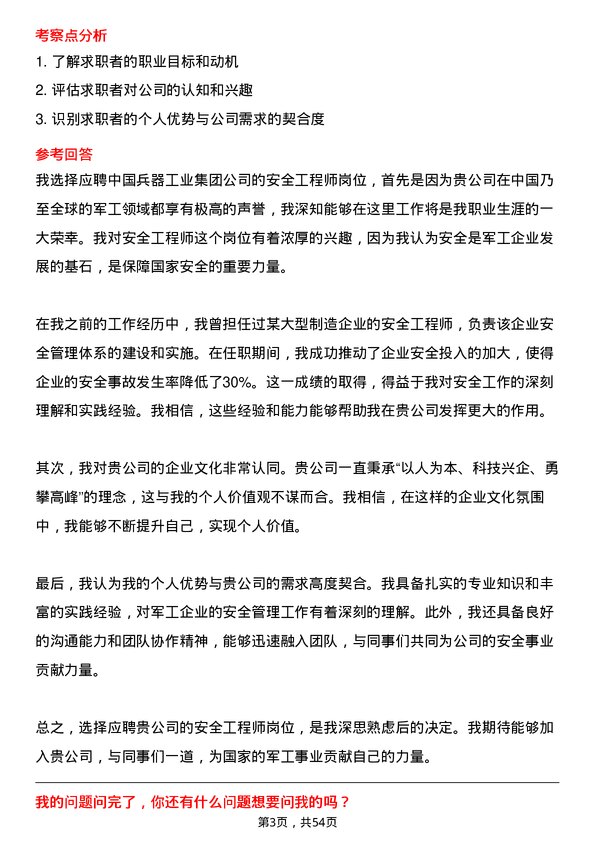 39道中国兵器工业集团安全工程师岗位面试题库及参考回答含考察点分析