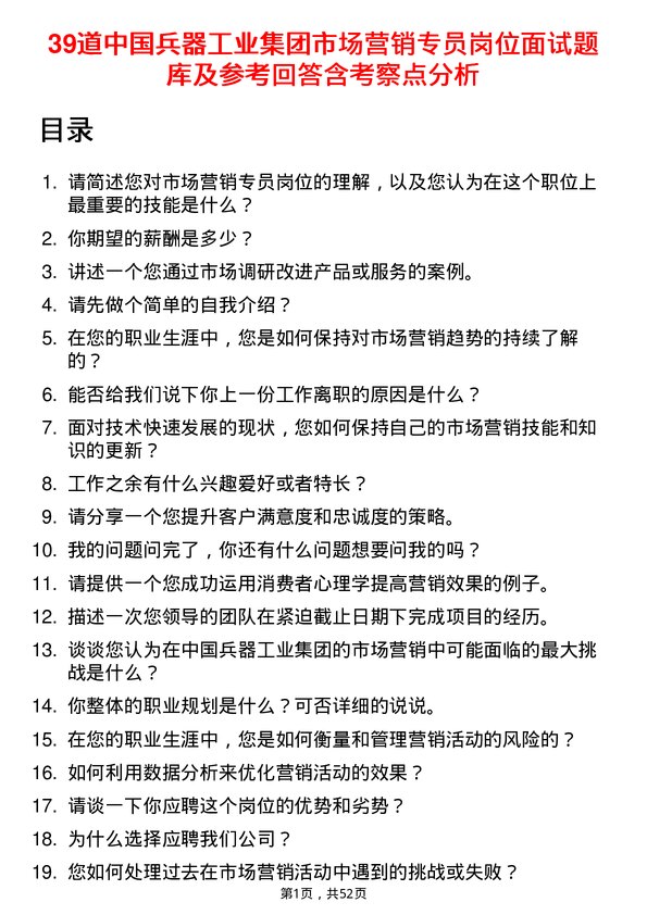 39道中国兵器工业集团市场营销专员岗位面试题库及参考回答含考察点分析