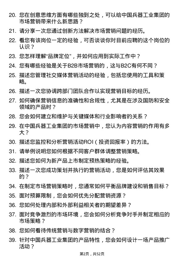 39道中国兵器工业集团市场营销专员岗位面试题库及参考回答含考察点分析