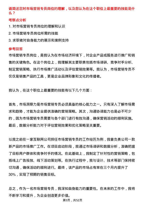 39道中国兵器工业集团市场营销专员岗位面试题库及参考回答含考察点分析