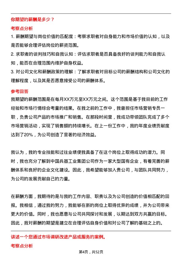 39道中国兵器工业集团市场营销专员岗位面试题库及参考回答含考察点分析