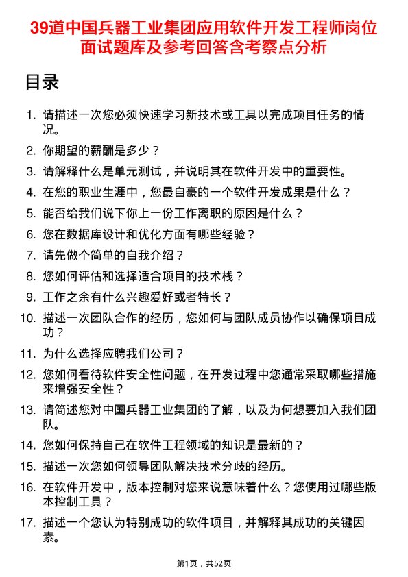 39道中国兵器工业集团应用软件开发工程师岗位面试题库及参考回答含考察点分析