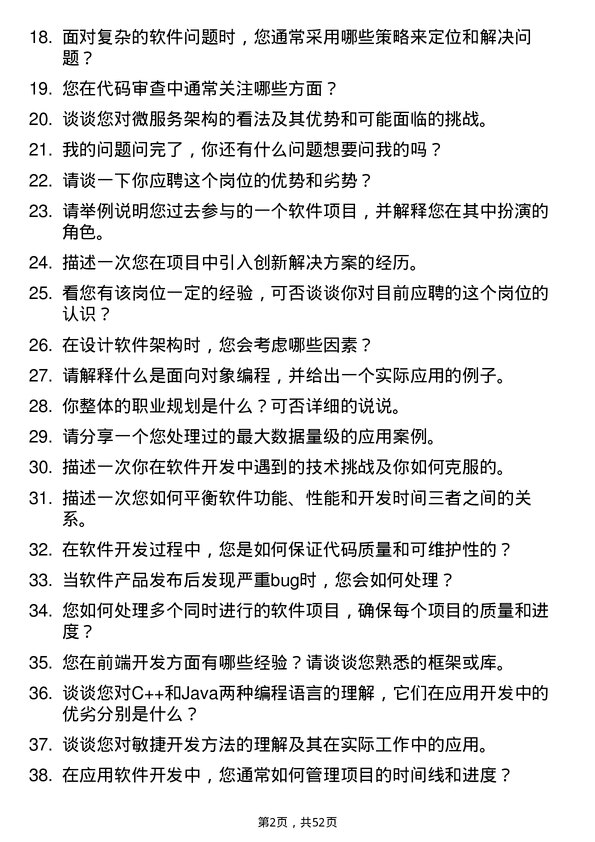 39道中国兵器工业集团应用软件开发工程师岗位面试题库及参考回答含考察点分析