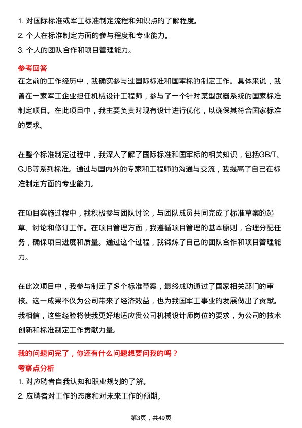 39道中国兵器工业集团机械设计师岗位面试题库及参考回答含考察点分析