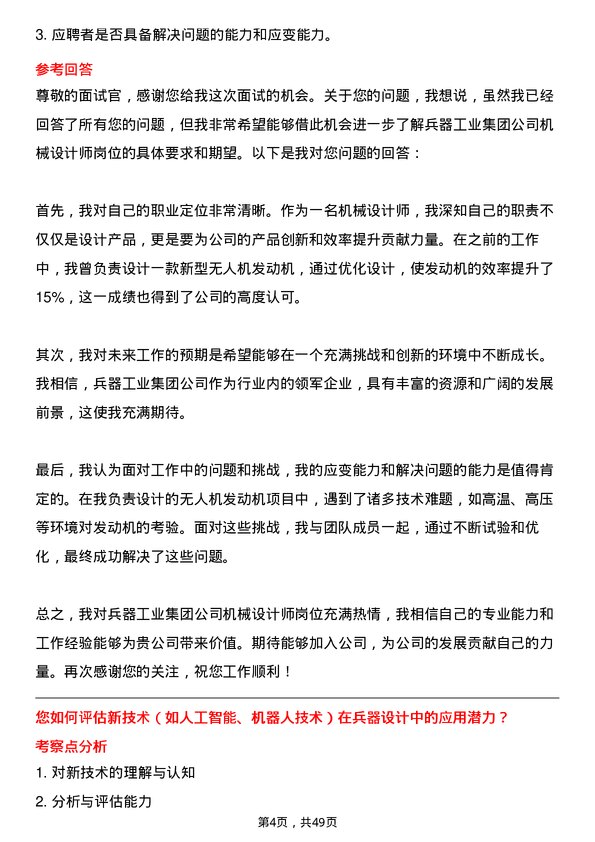 39道中国兵器工业集团机械设计师岗位面试题库及参考回答含考察点分析