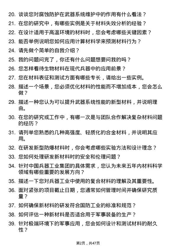 39道中国兵器工业集团材料科学家岗位面试题库及参考回答含考察点分析