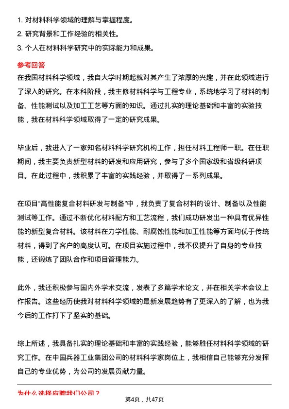 39道中国兵器工业集团材料科学家岗位面试题库及参考回答含考察点分析