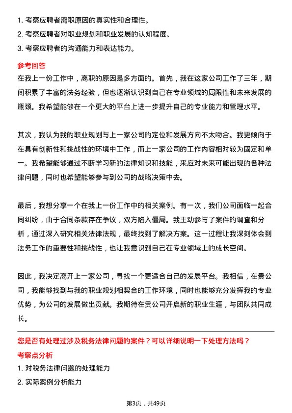 39道中国兵器工业集团法务专员岗位面试题库及参考回答含考察点分析