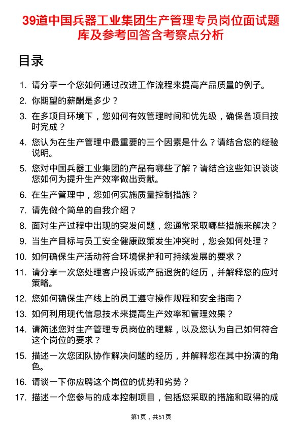 39道中国兵器工业集团生产管理专员岗位面试题库及参考回答含考察点分析