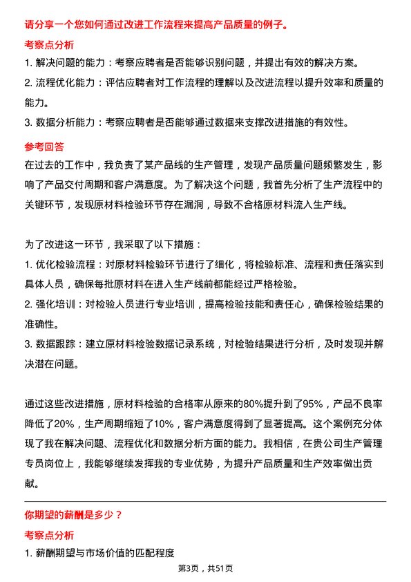 39道中国兵器工业集团生产管理专员岗位面试题库及参考回答含考察点分析